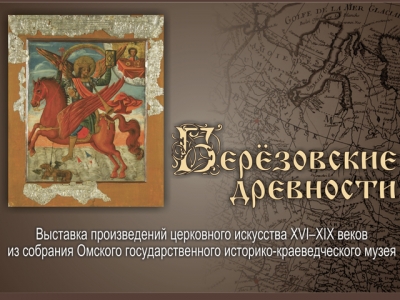Выставка икон  XVIII – XIX вв.