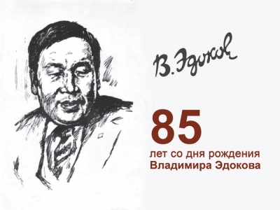 85 лет со дня рождения искусствоведа Владимира Эдокова