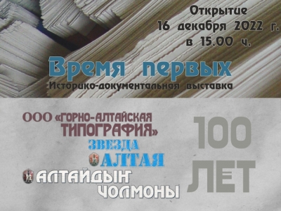 Историко-документальная выставка