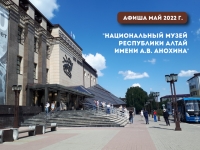 Афиша мероприятий на май 2022