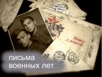 Письмо Митрофанова Ивана Ивановича от 30 января 1943 года любимой девушке